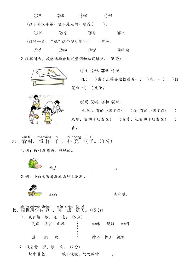 2024-2025学年一年级语文下册期末综合复习卷-站源网
