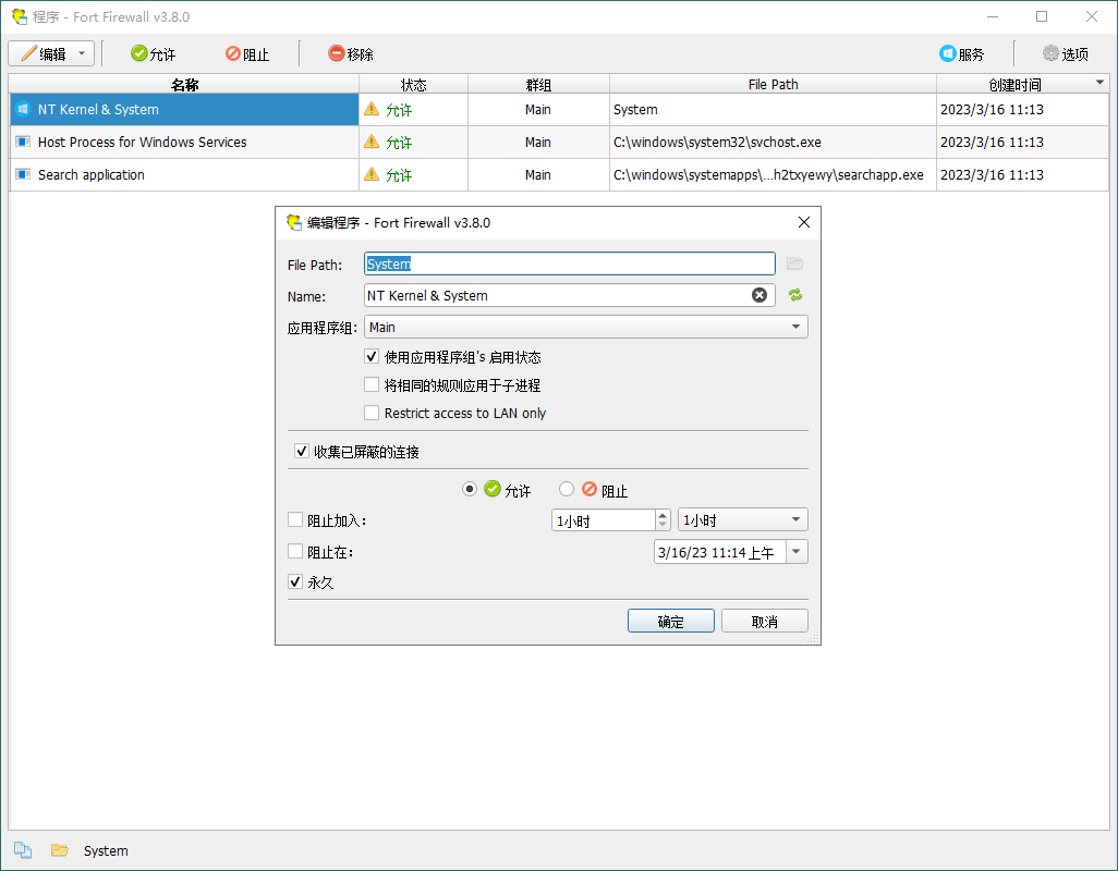 Fort Firewall防火墙工具v3.18.11-站源网