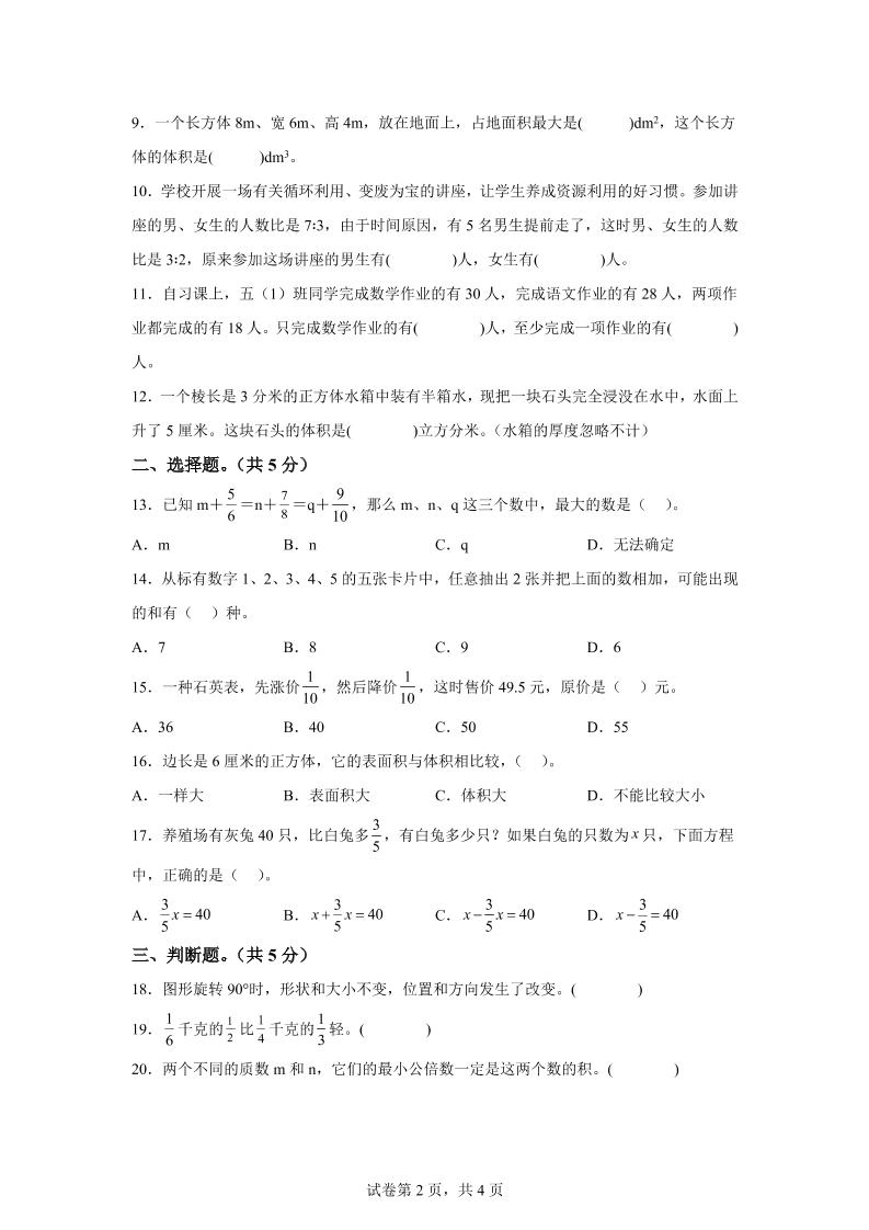 2024-2025学年冀教版五年级下册期末素养测评数学试卷（基础卷01）-站源网