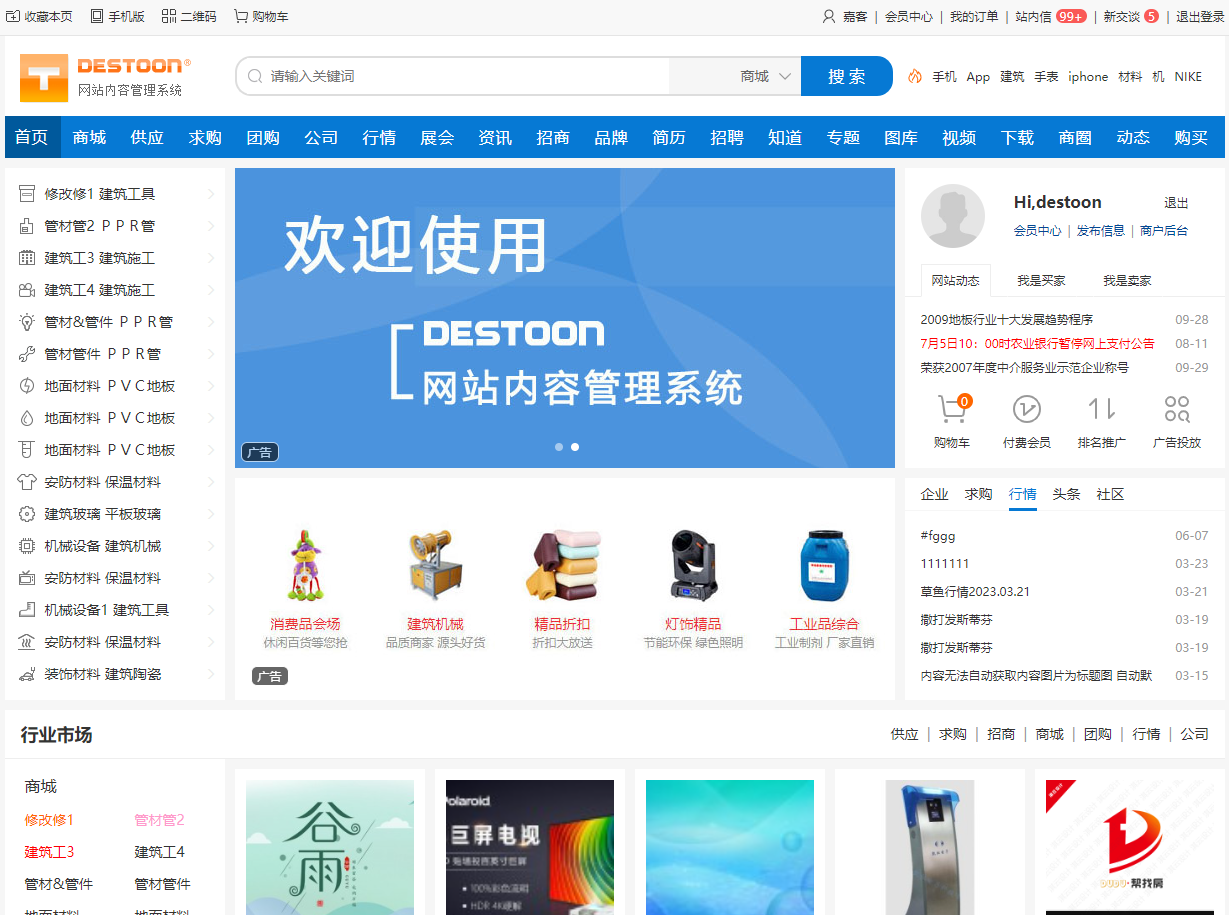 DESTOON(B2B网站管理系统)-站源网