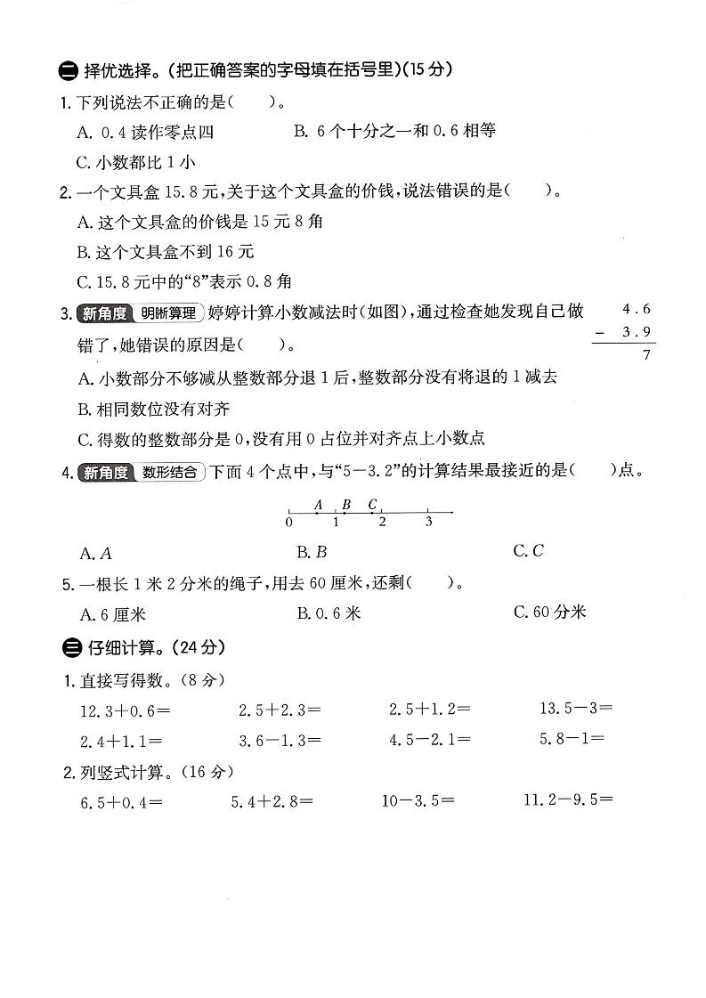 人教版三年级下册数学第七单元测试卷-站源网