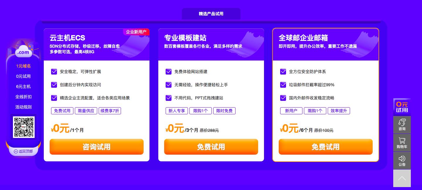 0撸云主机/建站/邮箱 1元买com域名-站源网