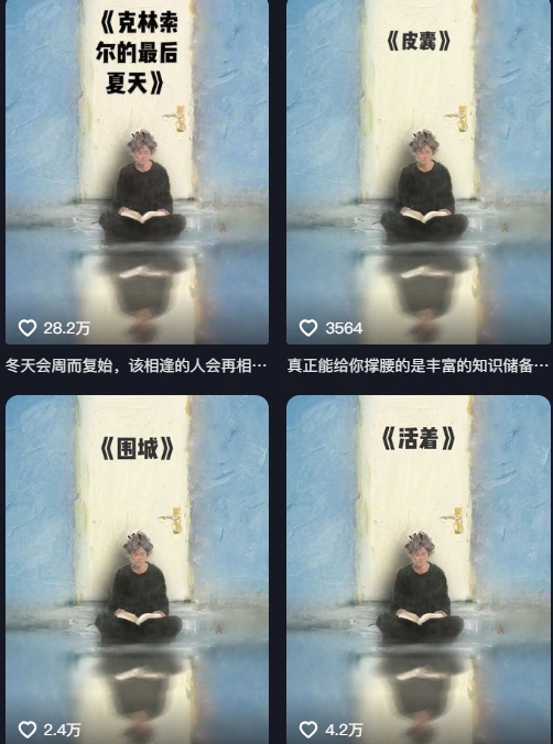 AI制作爆款书单，抖音42粉丝博主书单号制作拆解，单条视频28W赞-站源网
