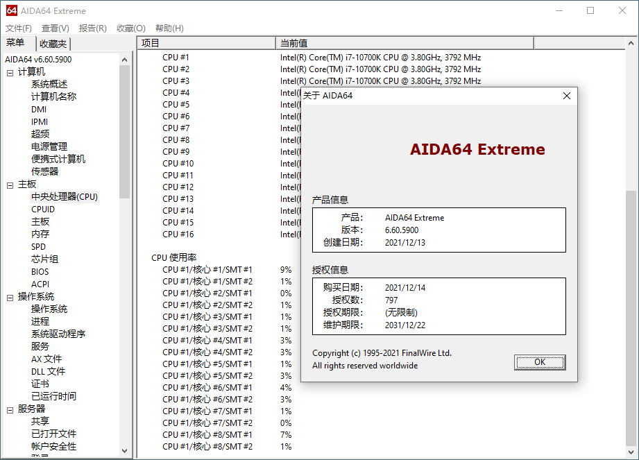AIDA64 v7.70免激活绿色版-站源网