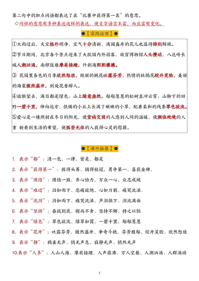 【语文园地词句段解析】六下语文-站源网