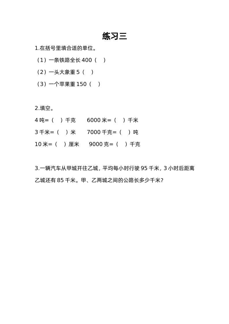 三下苏教版数学二单元课时练-3-站源网