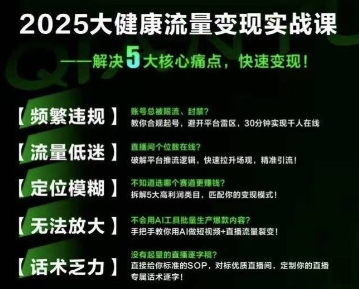 大健康流量全域新增长8.0，三月底线下课视频，大健康万亿蓝海，从类目突围到模式迭代-站源网
