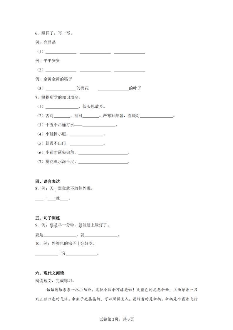 24-25学年一下语文期末试卷五（含答案9页）-站源网