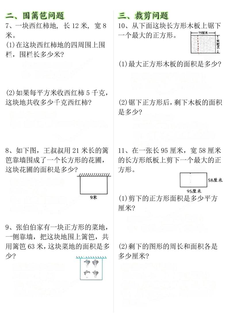 三年级下册数学面积专项【十大考点】-站源网