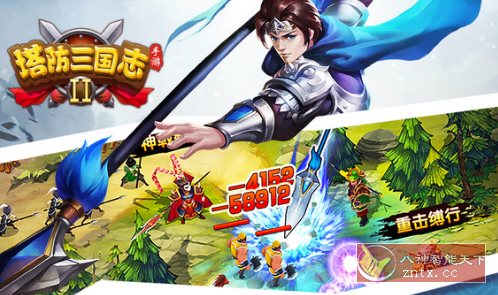 塔防三国志Ⅱ v8.8.00免激活版★荣获中国游戏风云榜最佳游戏-站源网