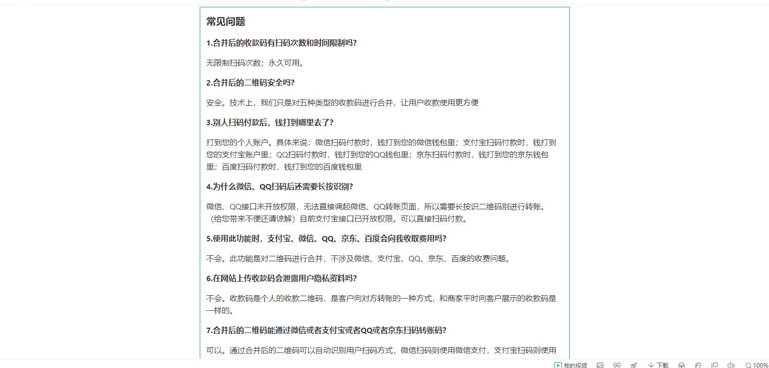 七合一支付收款码源码 40+模板-站源网