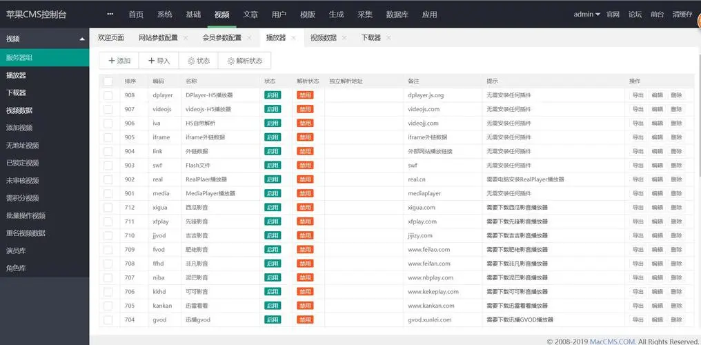 苹果CMS(开源免费电影网站源码)-站源网