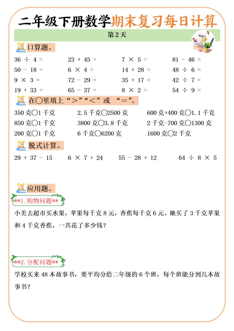 二下数学期末复习每日计算练习20天-站源网