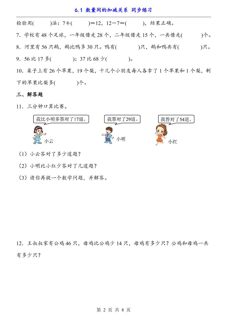 一下数学【数量间的加减关系（同步练习）】-站源网