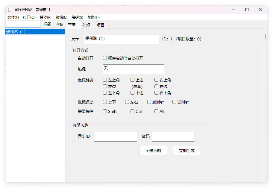 景好便利贴v3.4.0绿色版-站源网