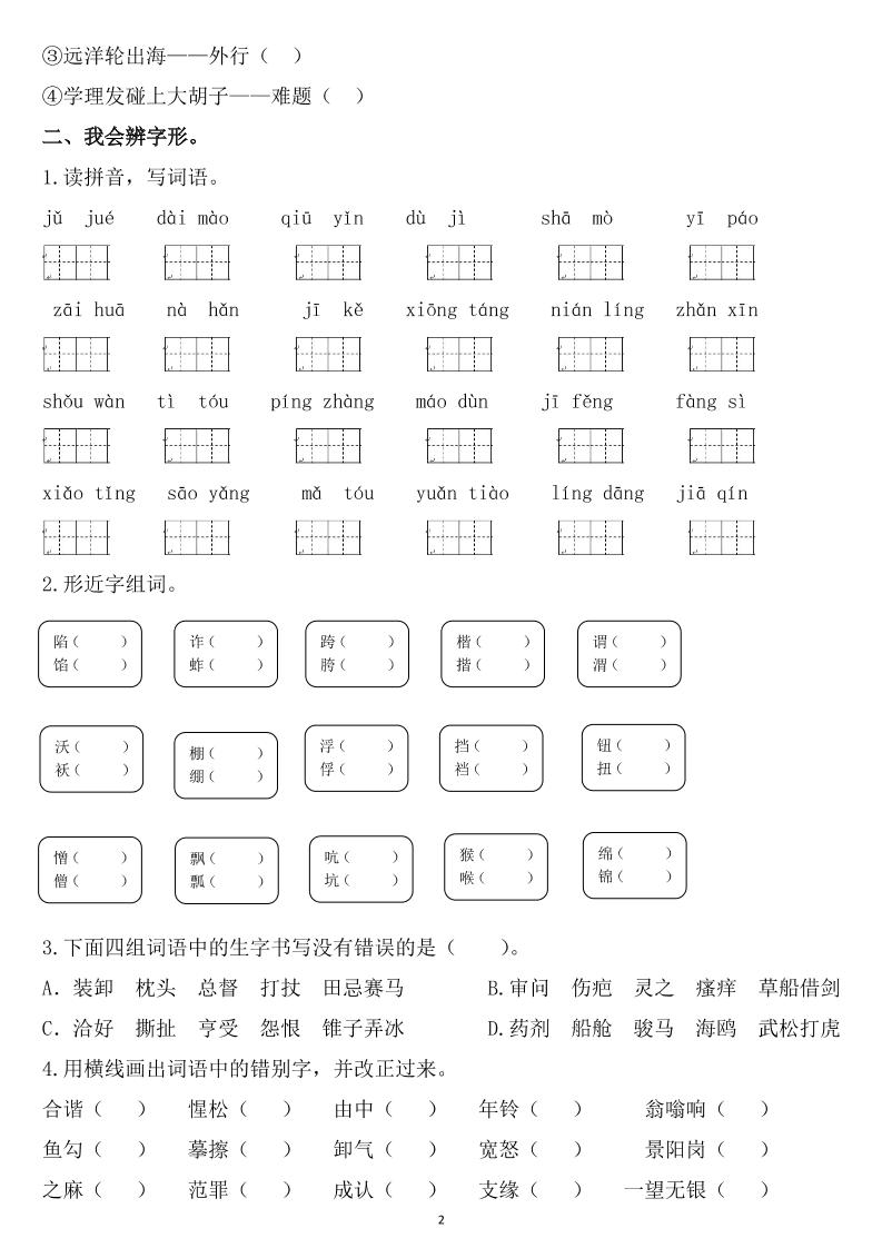五下语文《期末总复习》-站源网