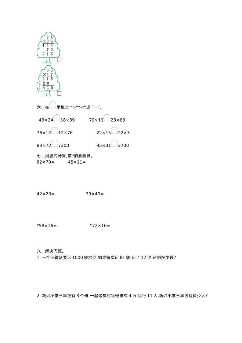 三下苏教版数学第一单元检测-1-站源网