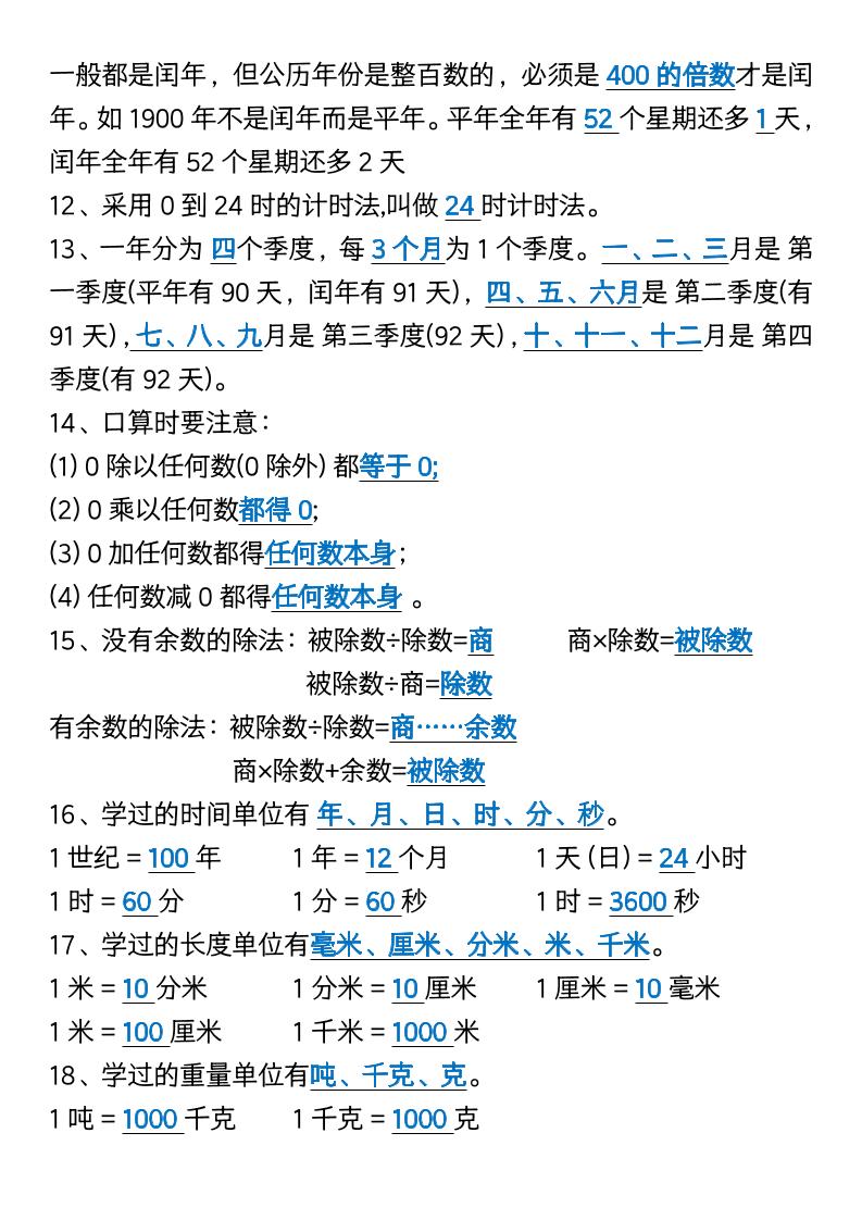 三年级下册数学重点必背公式汇总1-站源网