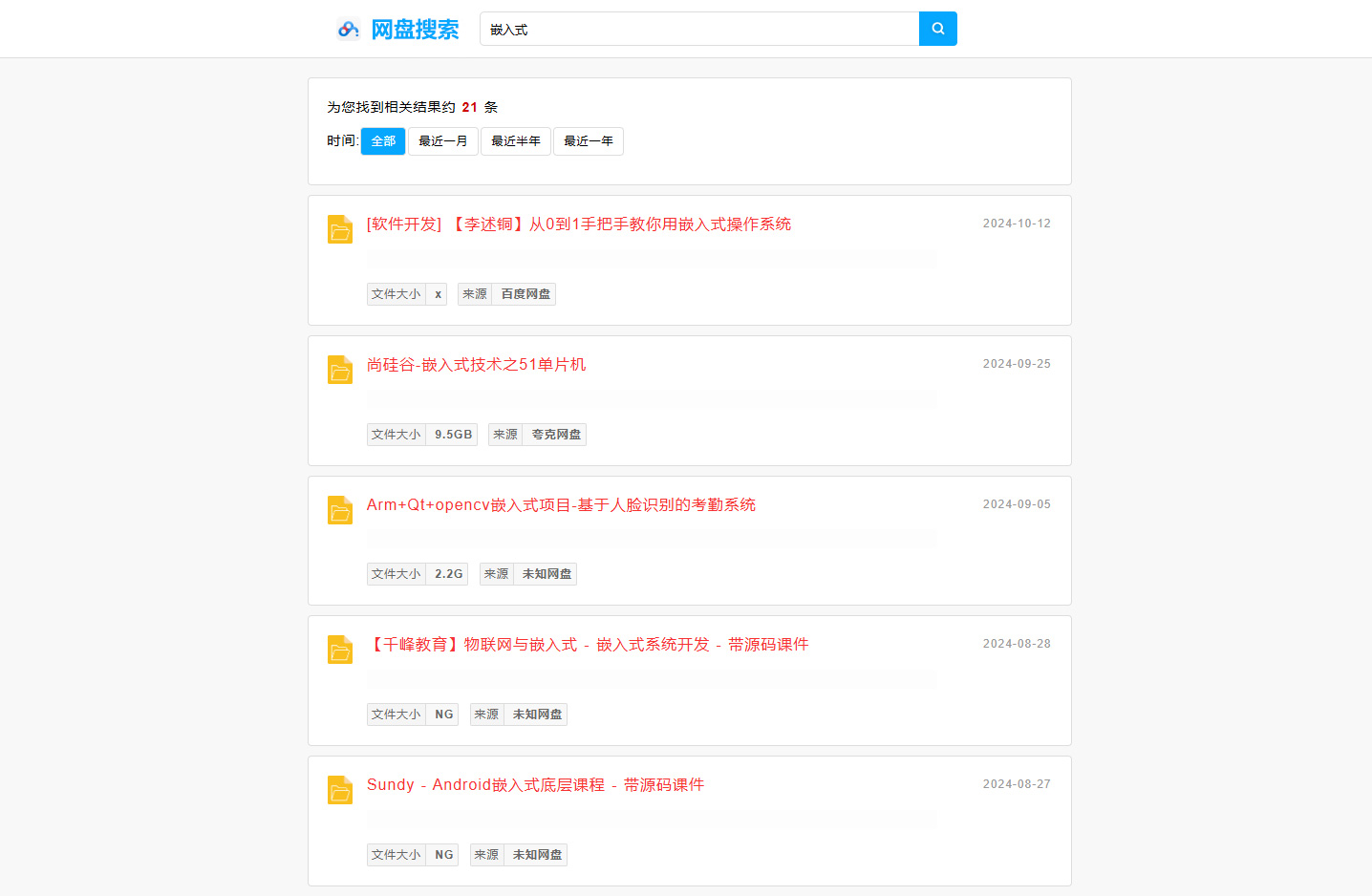 新版php网盘搜索系统源码 带教程-站源网