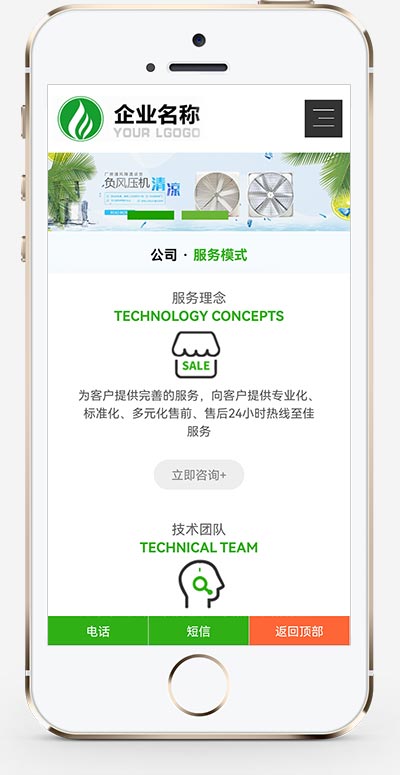 绿色响应式环保机电pbootcms网站模板-站源网