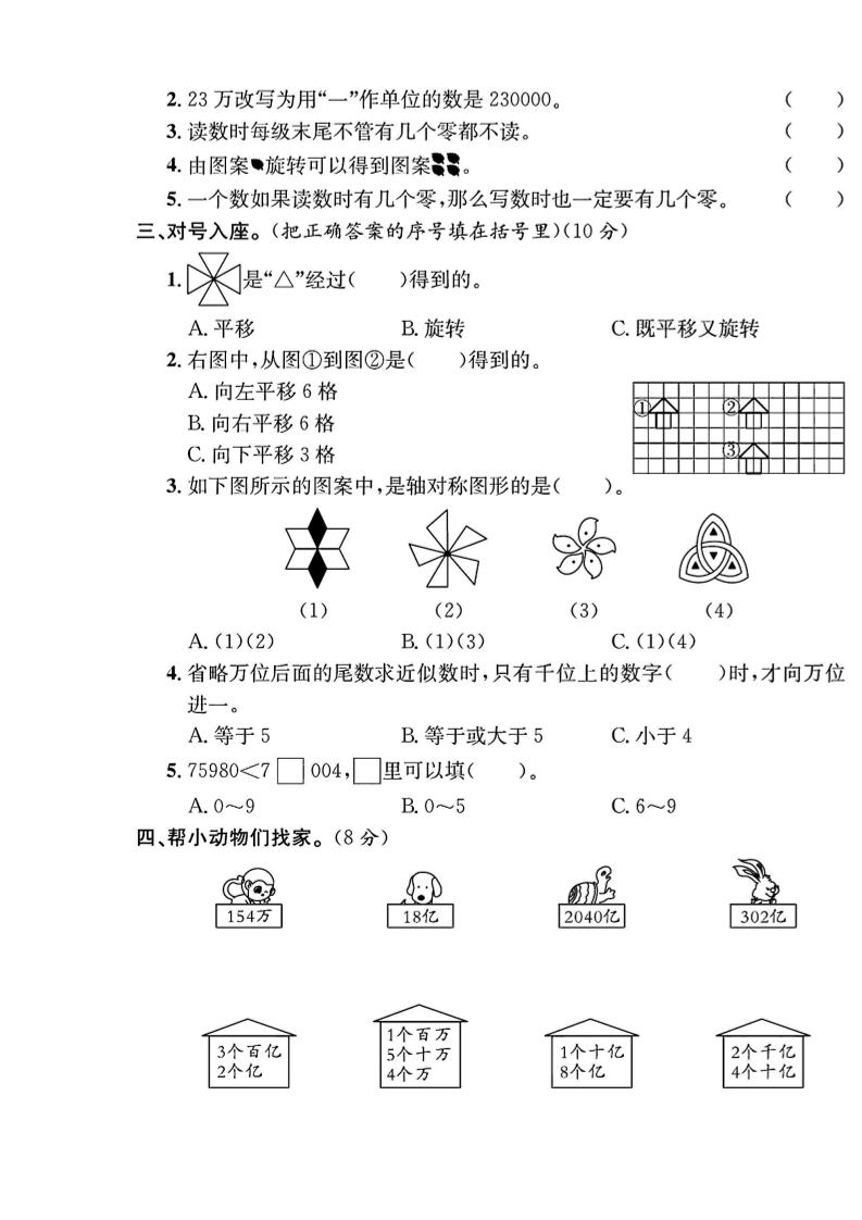 四下数学【苏教】【单元测试卷+期中末试卷及答案】(4)-站源网