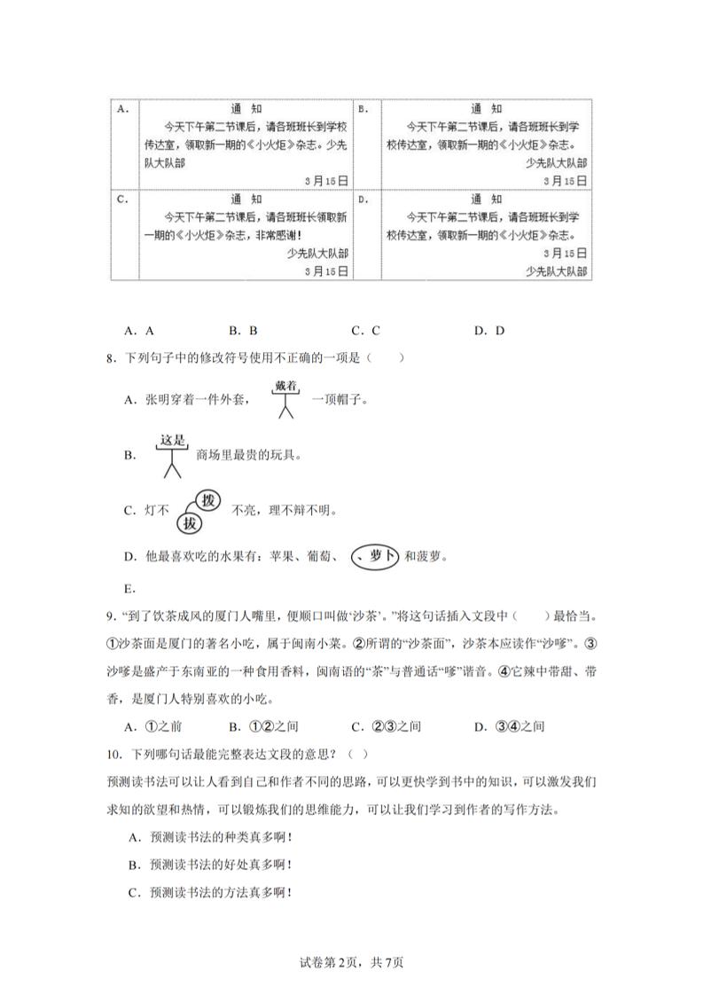 24-25三下语文期末试卷二（含答案15页）-站源网