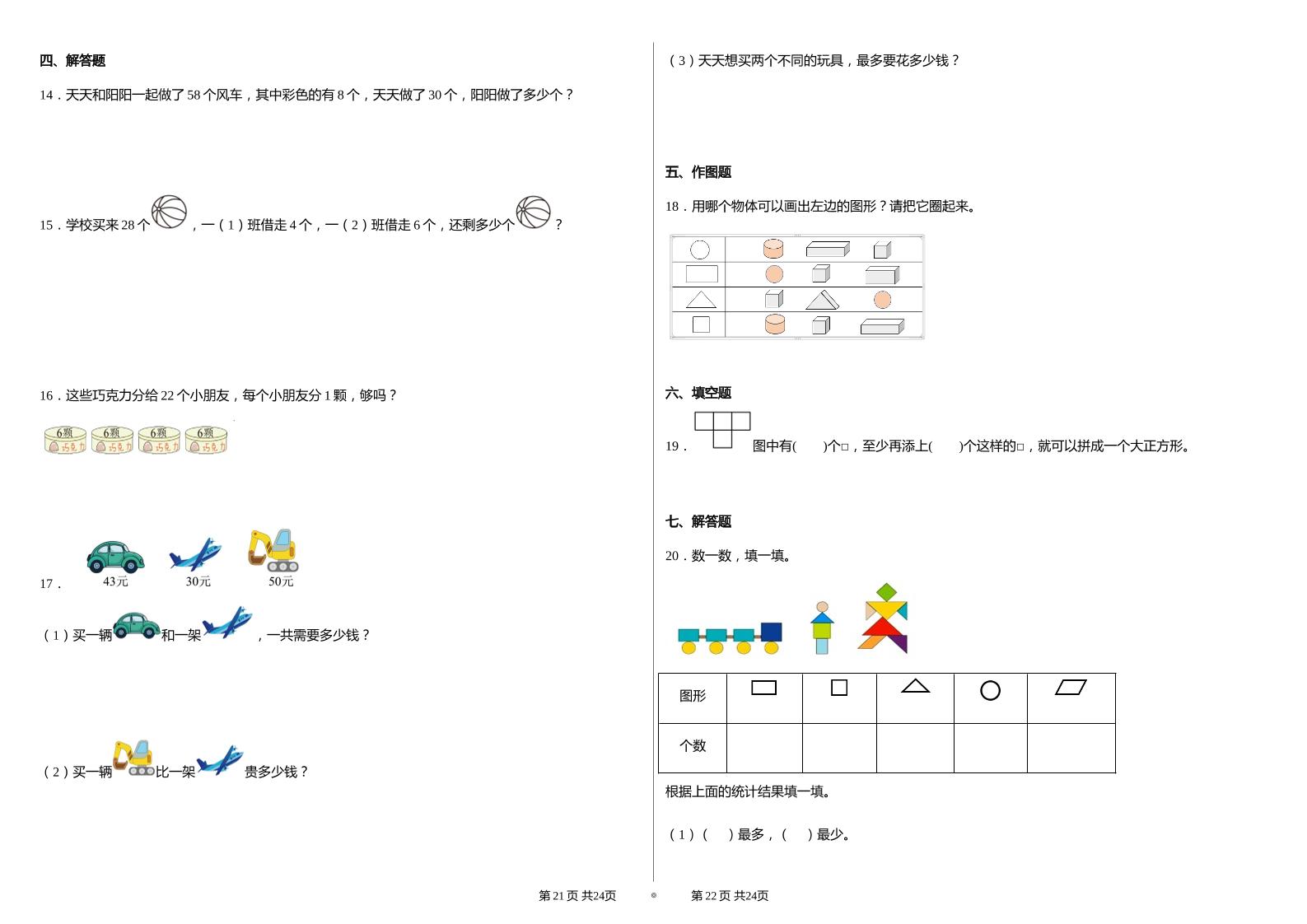 2024-2025学人教版一年级下册期末分项评价数学试卷-站源网
