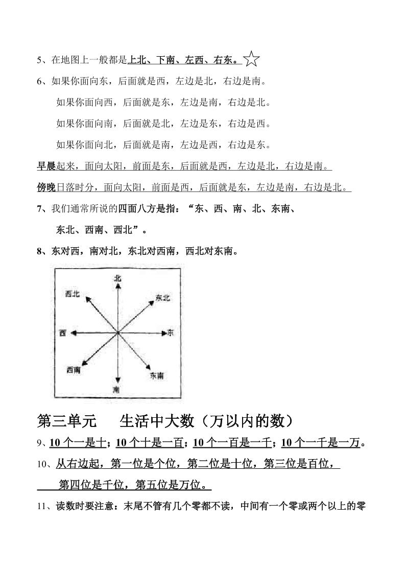 二下北师大数学期末复习概念+公式汇总-站源网