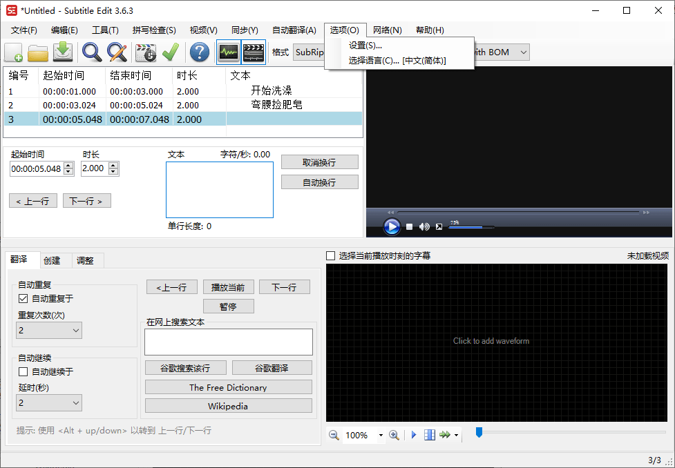 Subtitle Edit字幕编辑器v4.0.13-站源网