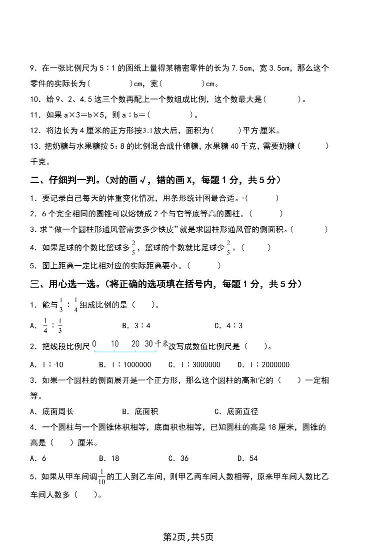 六下苏教版数学【25春-期中测试卷（5套）】-站源网