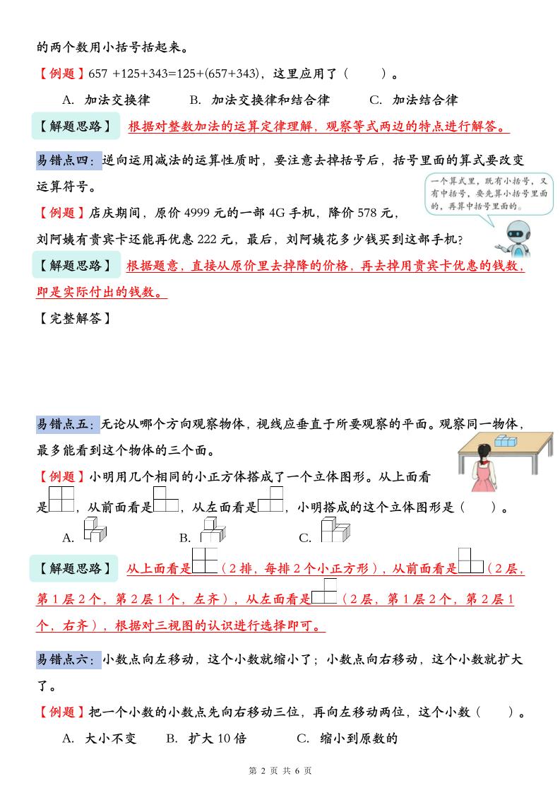 人教版四年级下册数学易错题知识点汇总-站源网