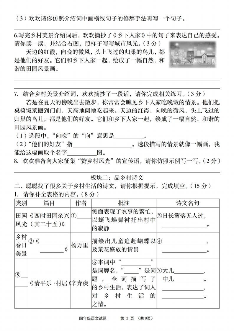 四年级下语文第一单元主题情景自测卷-站源网