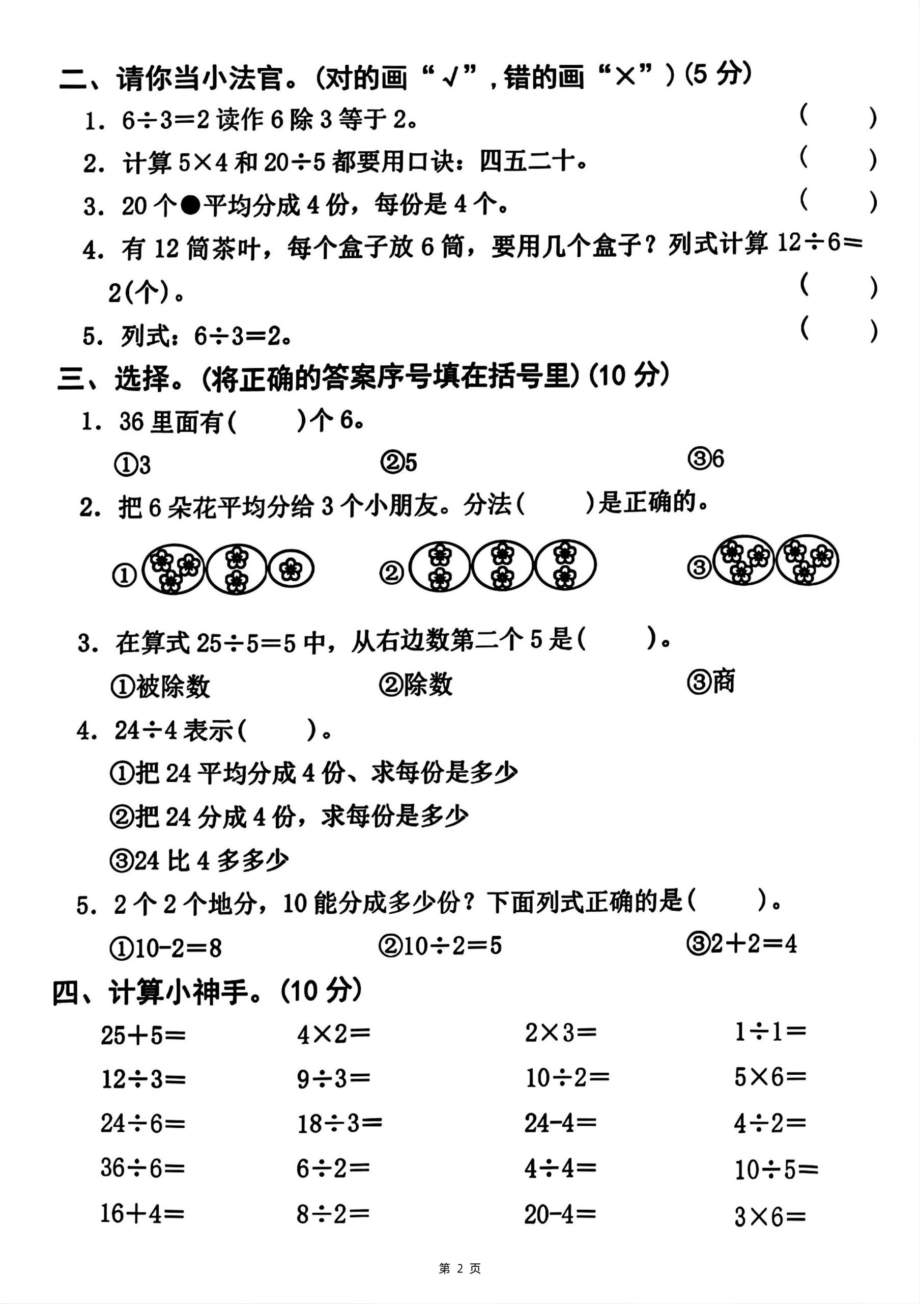25二下数学第二单元拔尖测试卷-12除以4（含答案5页）人教-站源网