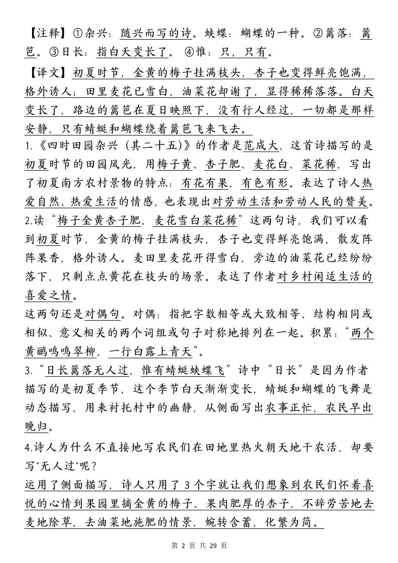 四下语文期中复习-每课知识点背诵-站源网