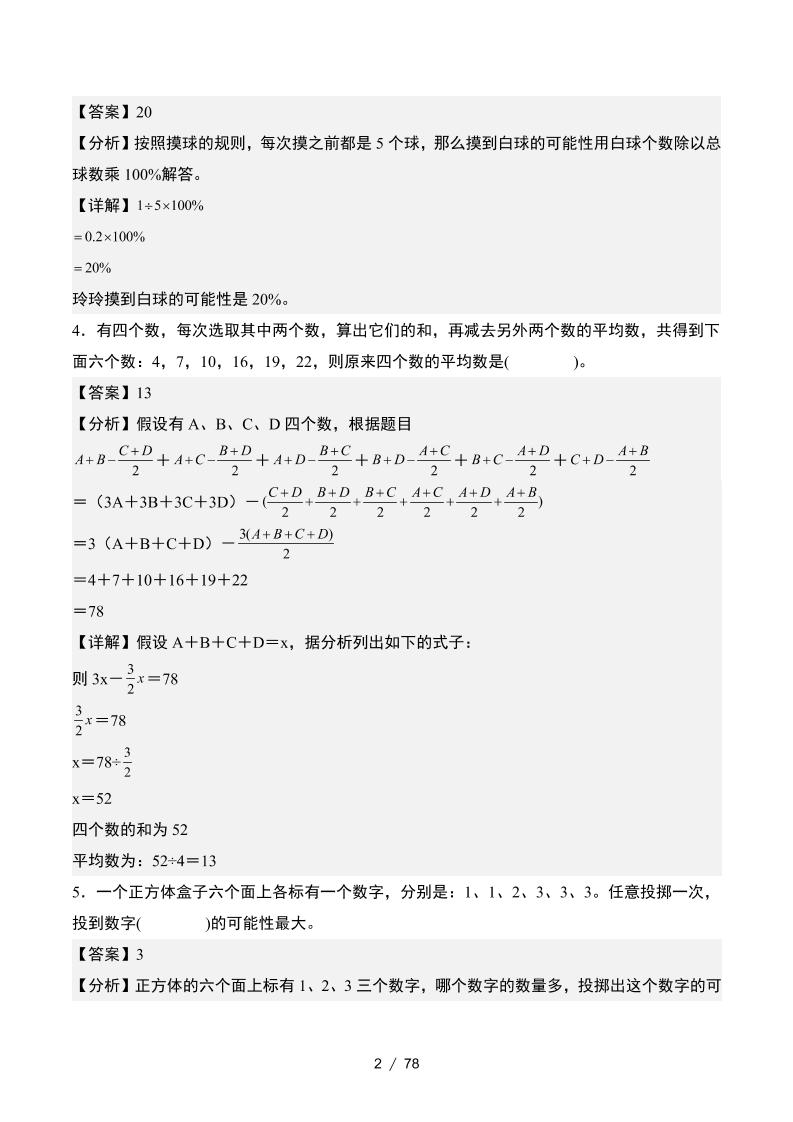小升初数学终极冲刺20天（11-15天冲刺打卡）（答案解析版）-站源网