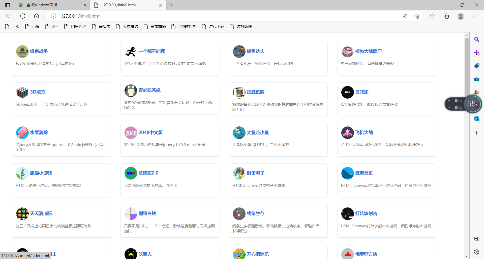 【站源亲测】在线小游戏合集源码-站源网
