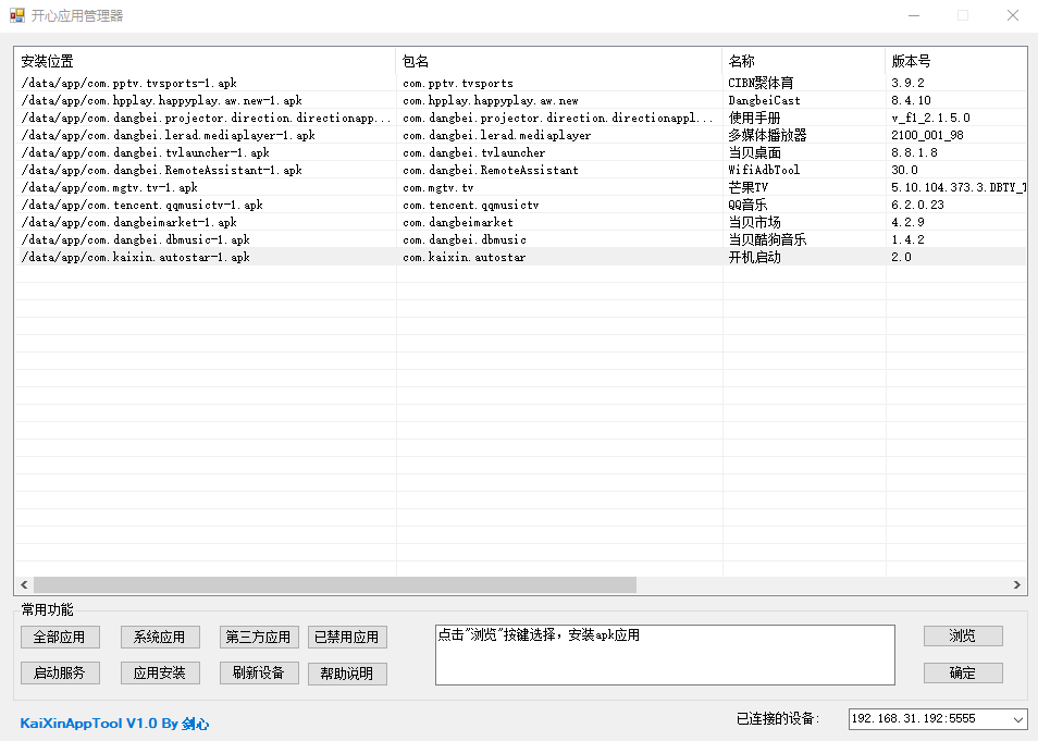 开心电视助手v7.0机顶盒调试工具-站源网