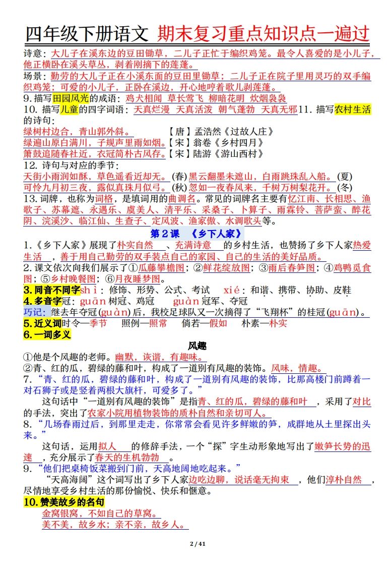 四下语文重点知识点一遍过41页-站源网