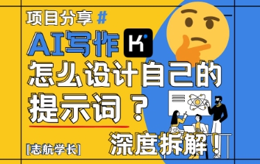 AI写作，怎么设计自己的提示词？(按照演讲稿为例)-站源网