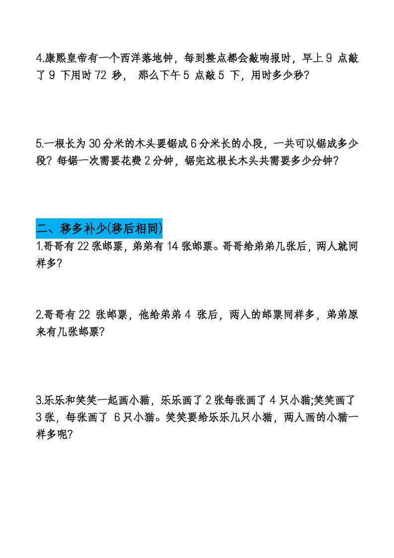 二下数学【期末总复习重点思维应用题专项（空白）】-站源网