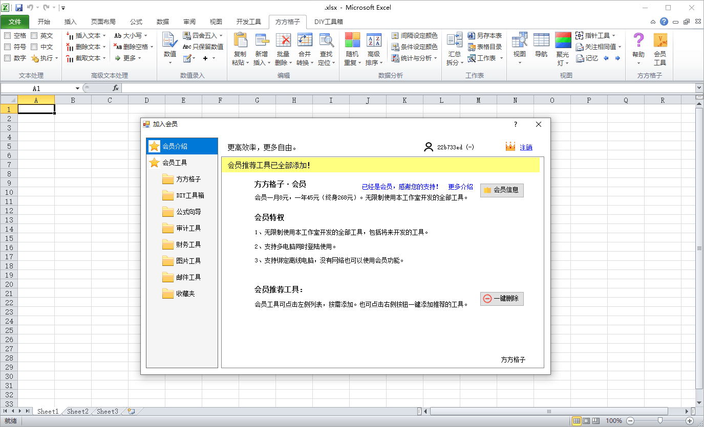 方方格子Excel工具箱v5.0.0.0-站源网