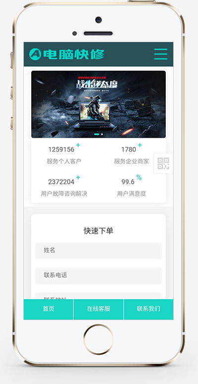 响应式电脑维修公司pbootcms网站模板-站源网