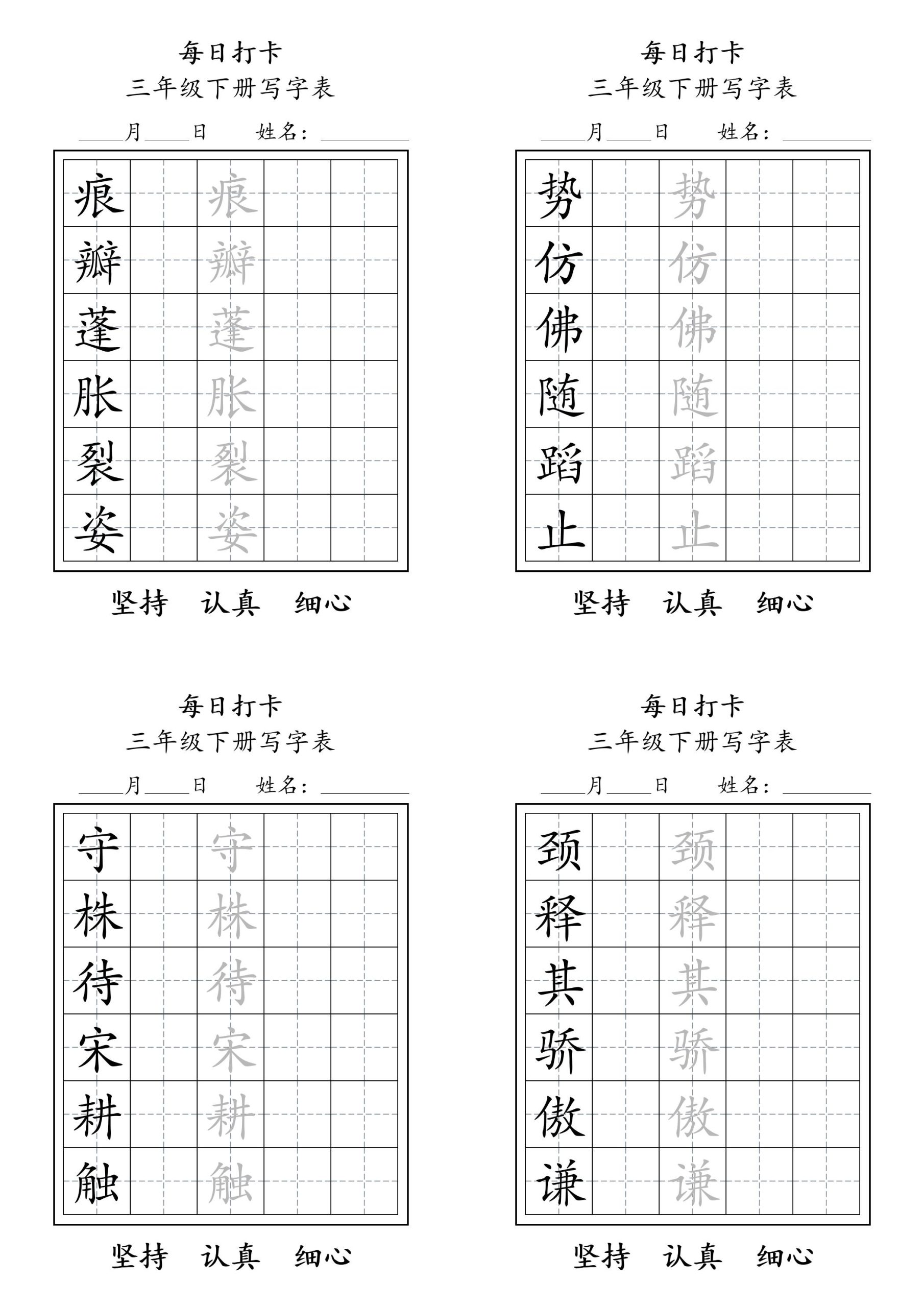 三下语文生字表每日打卡练字字帖11页-站源网