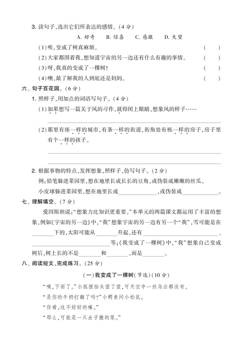 三下语文第五单元测试卷-站源网