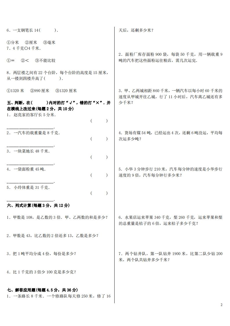 六下人教版数学单位换算试题总复习-站源网