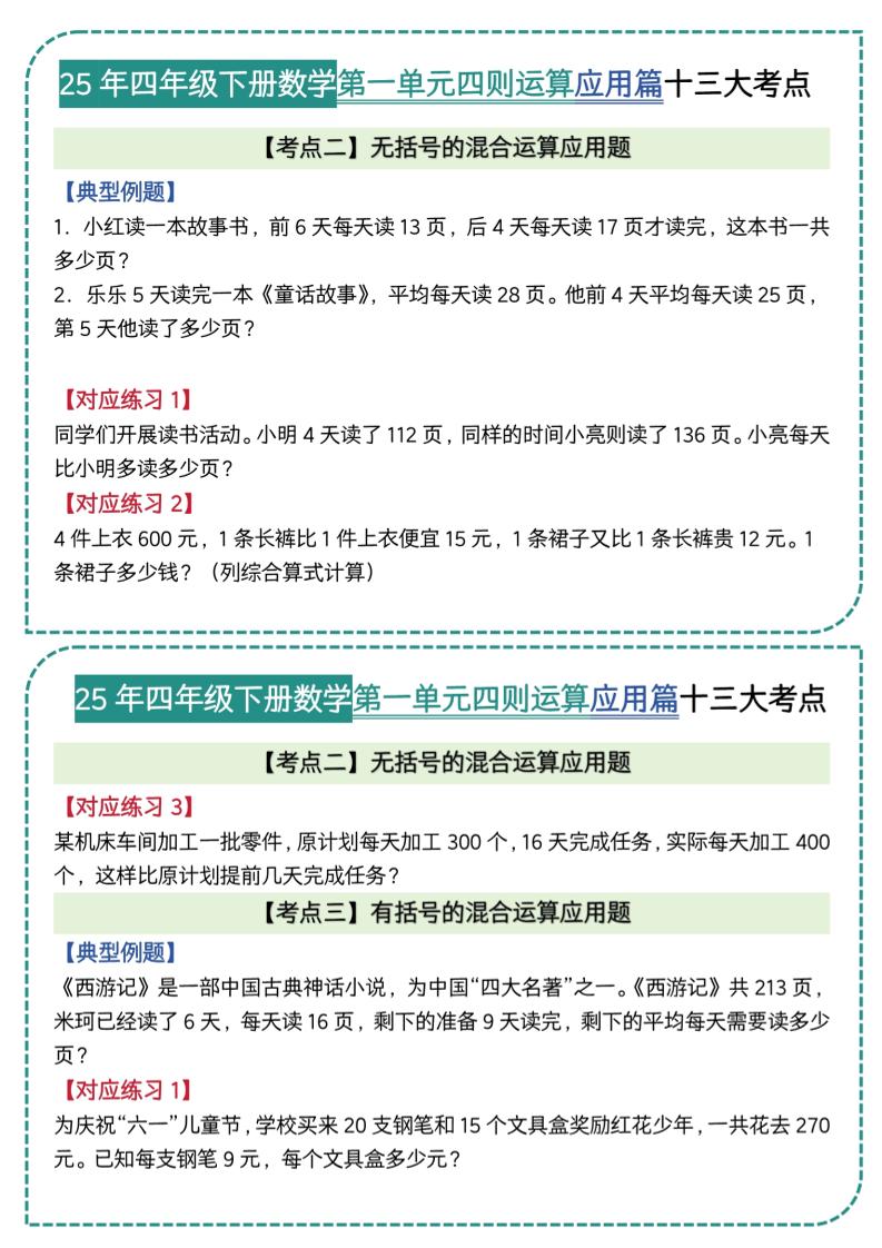 四年级下数学四则运算应用题篇十三大考点(5)-站源网