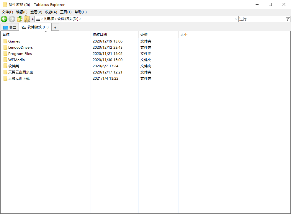 Tablacus Explorer v25.6.8绿色版-站源网