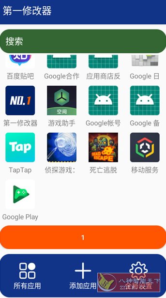 第一修改器1.0.2★分身和应用游戏变速-站源网
