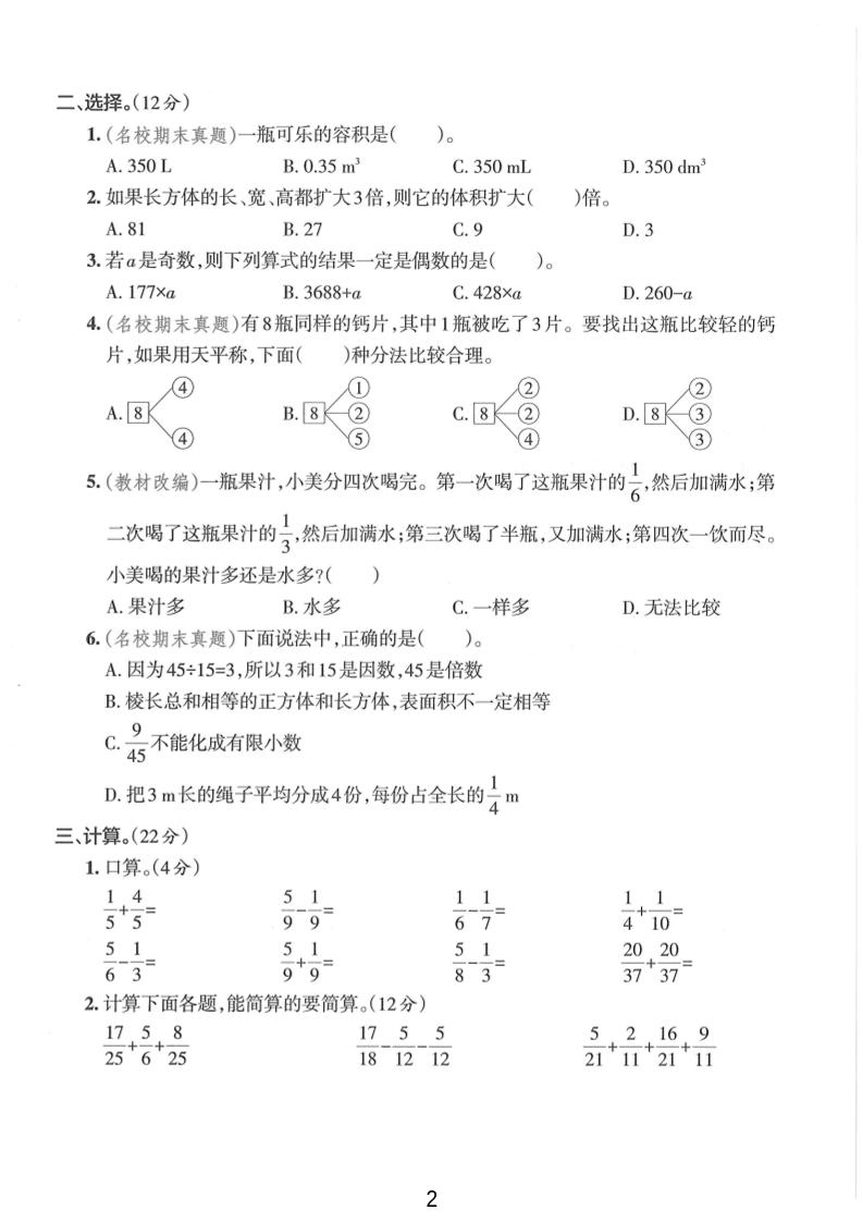 五年级下数学期末拔尖检测卷1-站源网