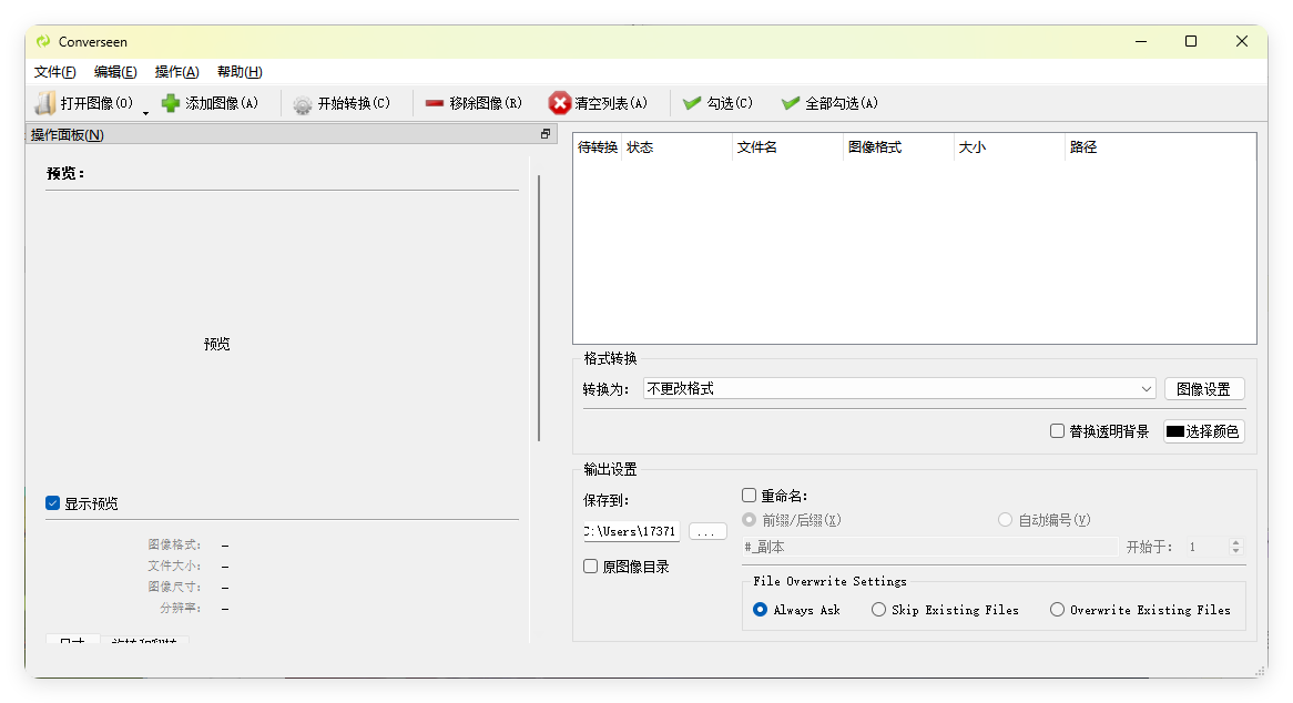 Converseen图像格式转换v0.15.0.1-站源网